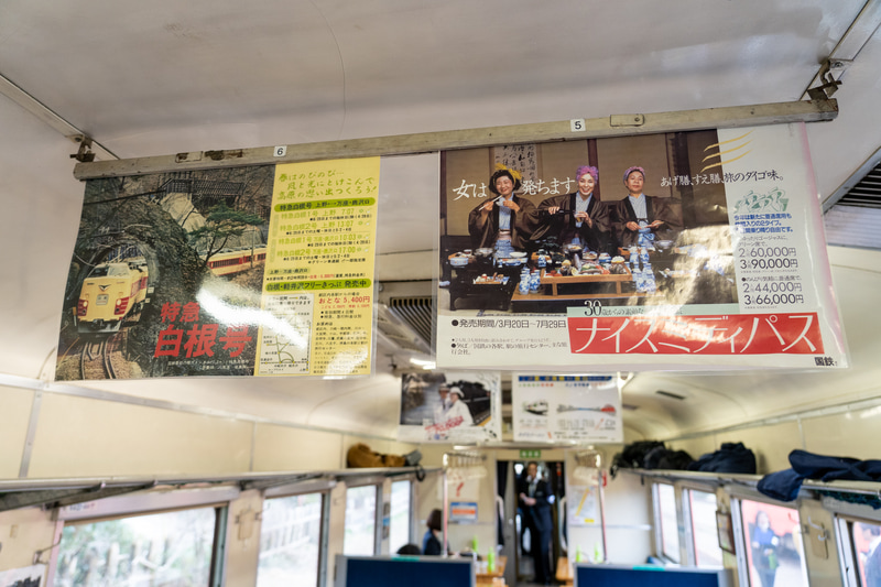 中吊り広告も国鉄時代のものが掛かっているのがスゴイ