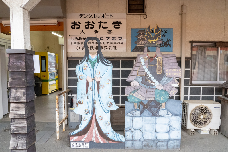 出発から30分ほどで大多喜駅に到着