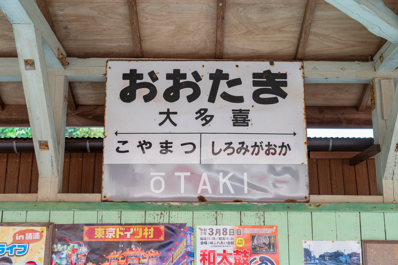 ツアーの終点、大多喜駅。周辺は大多喜城や城下町の風情など見どころも多い