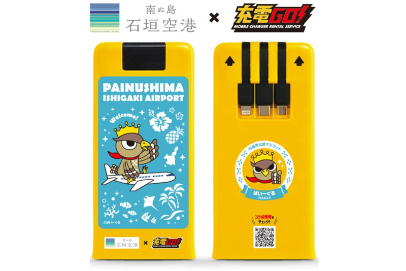 石垣空港とのコラボバッテリー