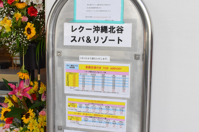 ホテル入口にバス停がありアクセスも便利。空港からシャトルバス「北谷ライナー」で810円