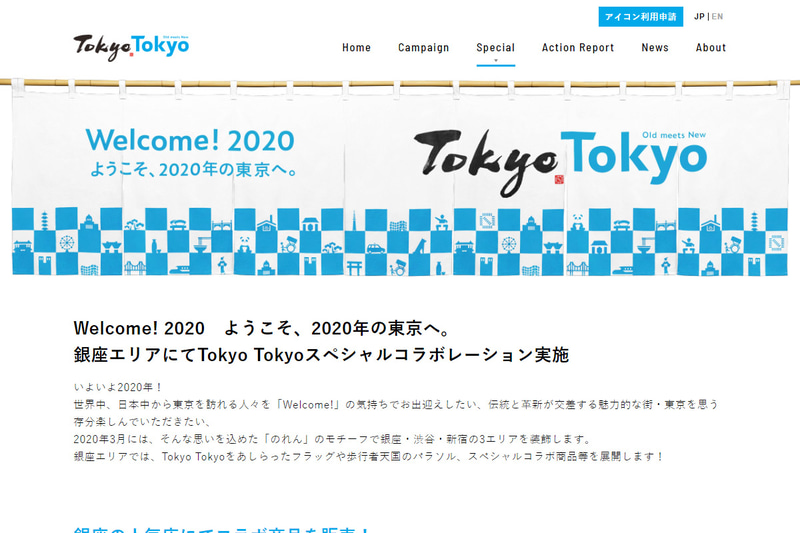東京都は銀座、渋谷、新宿の3エリアを中心に「Welcome!2020　ようこそ、2020年の東京へ。」のPRを展開。銀座ではコラボ商品の販売などを行なう