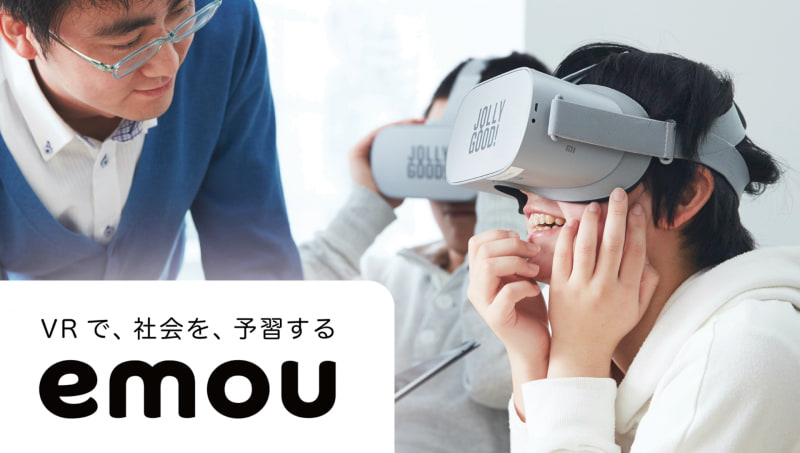 emouの利用イメージ