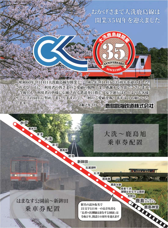 記念乗車券の台紙