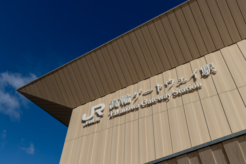 駅名に使われているフォントも「和」を意識して明朝体を採用している