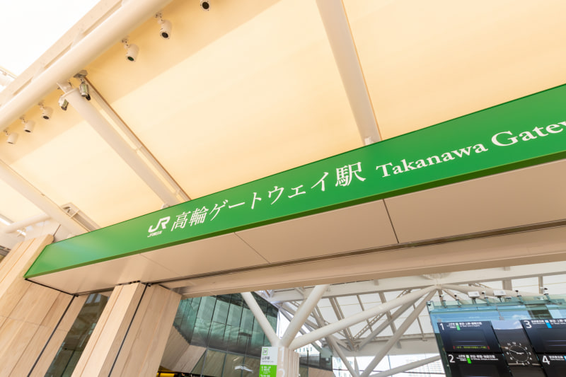 駅名に使われているフォントも「和」を意識して明朝体を採用している