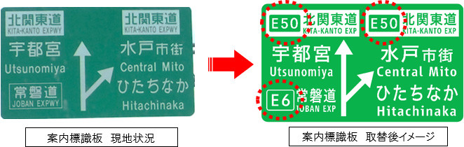 案内標識版 取替
