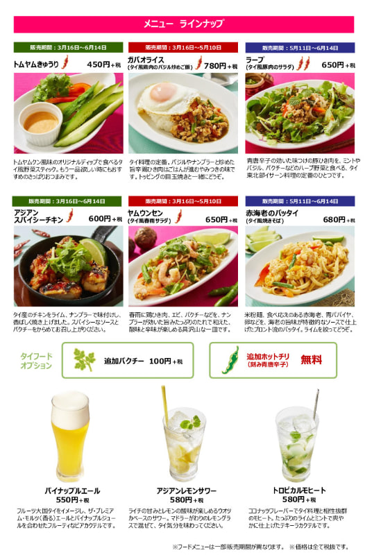 コラボメニュー