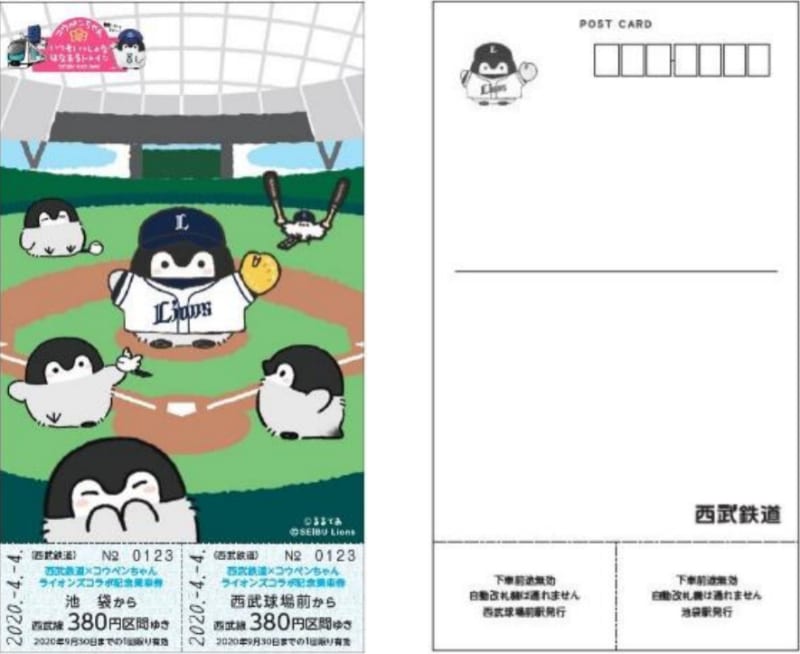 ポストカード型記念乗車券イメージ（表・裏）