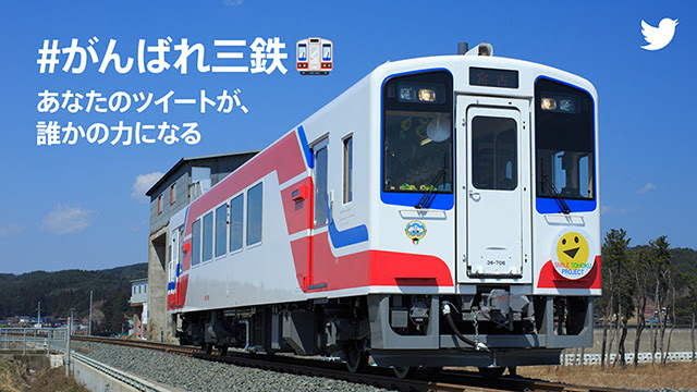 Twitter JapanとYahoo! JAPANの三陸地方応援企画