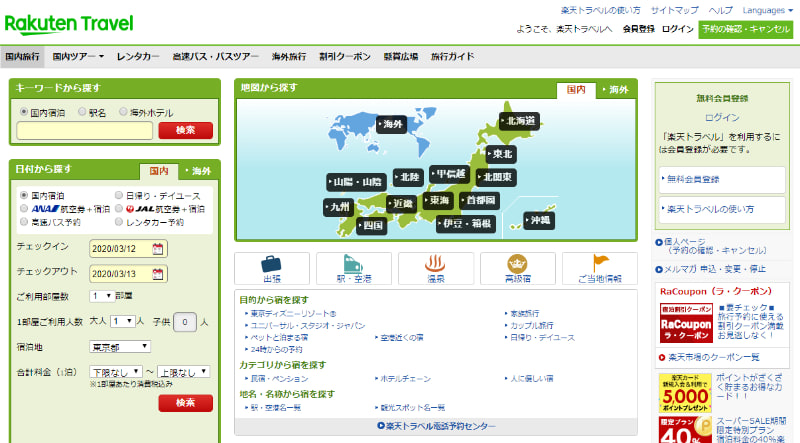 楽天トラベル