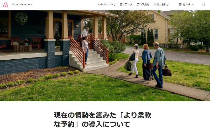 Airbnbのアナウンス