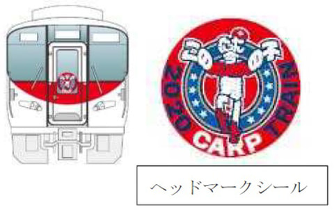 カープ応援仕様列車2両 広島東洋カープ公式サイト