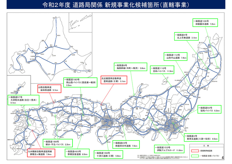 国土交通省は、2020年度予算で新規事業化する道路事業の候補を発表した