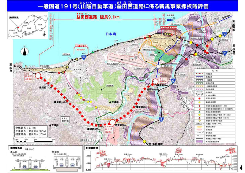 （一般国道191号）山陰自動車道 益田西道路