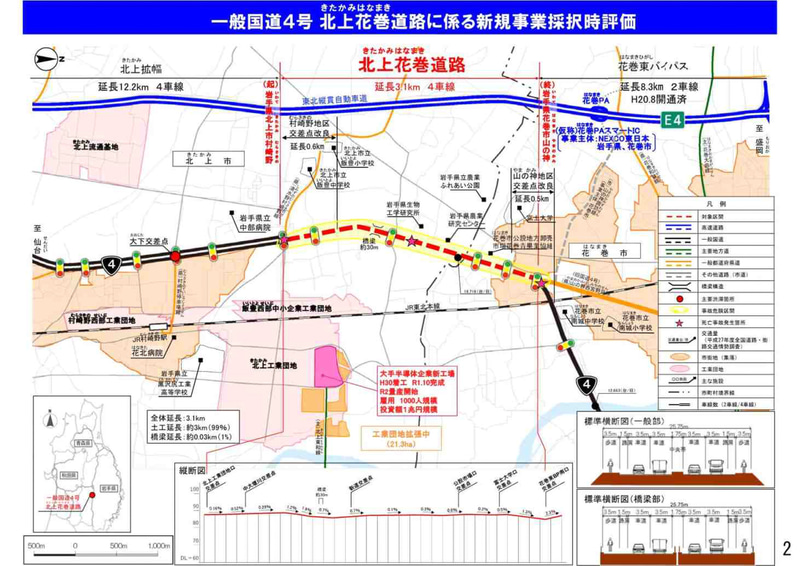 （一般国道4号）北上花巻道路