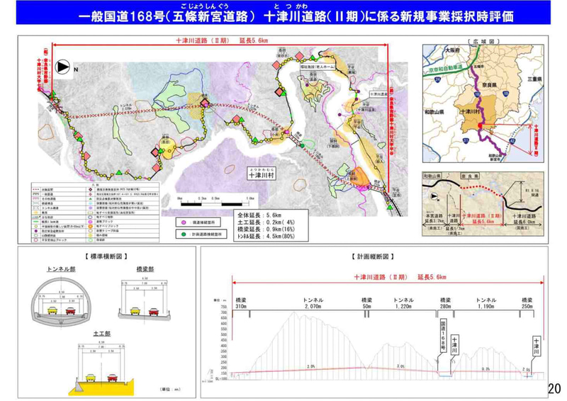 （一般国道168号）五條新宮道路 十津川道路 Ⅱ期