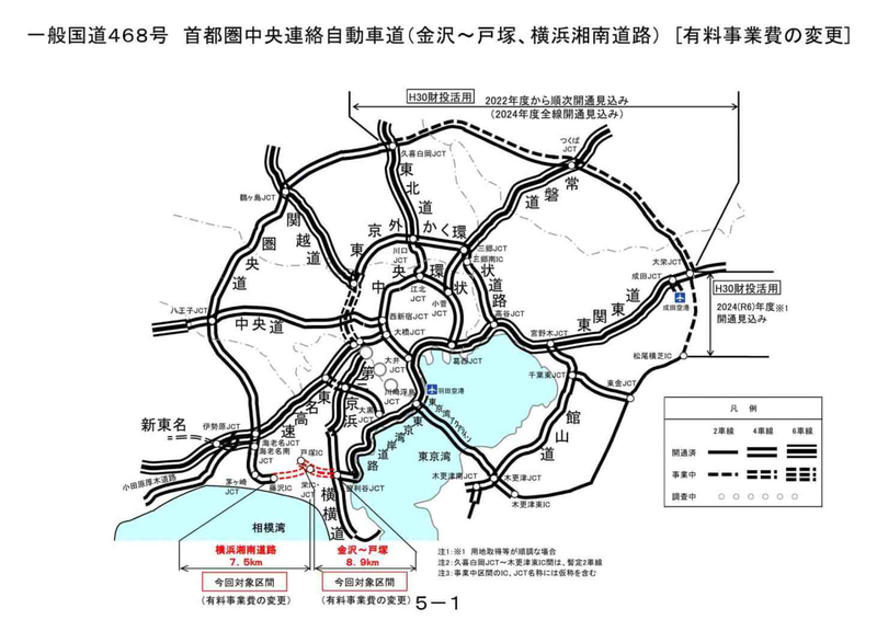 「（一般国道468号）首都圏中央連絡自動車道 金沢～戸塚」「（一般国道468号）首都圏中央連絡自動車道 横浜湘南道路」の有料事業費変更