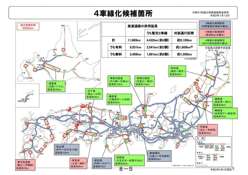 4車線化の候補15か所