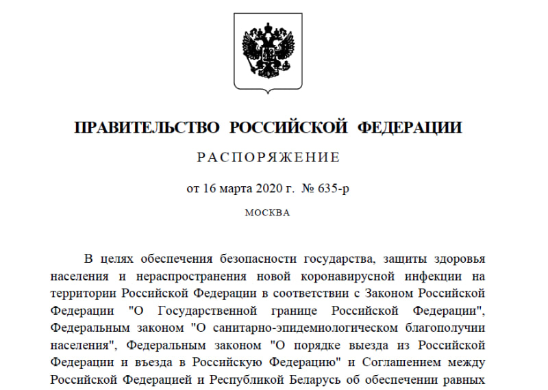 ロシア政府の発表