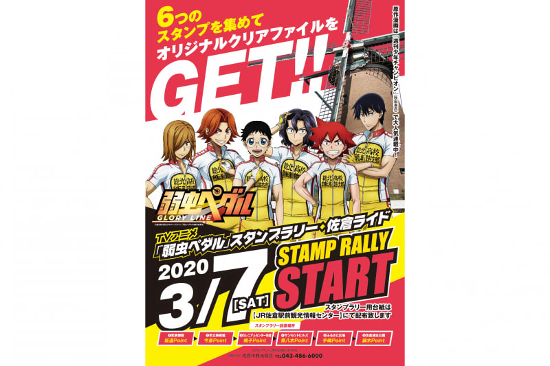 スタンプラリーのポスター