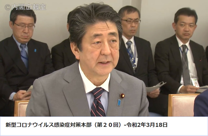 安倍首相が欧州からの入国に対し水際対策強化を発表