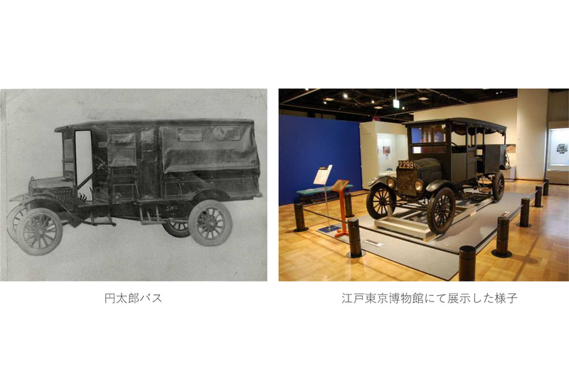 自動車初の重要文化財指定に答申された東京都所有の「東京市営乗合バス『円太郎バス』」（写真：東京都交通局ニュースリリースより）