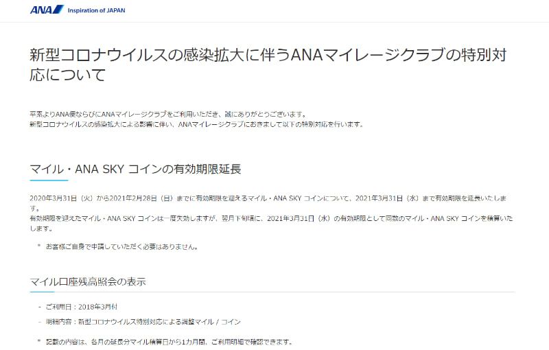 ANAのアナウンス