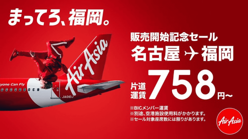 エアアジア・ジャパンは、セントレア～福岡空港線の就航を発表した