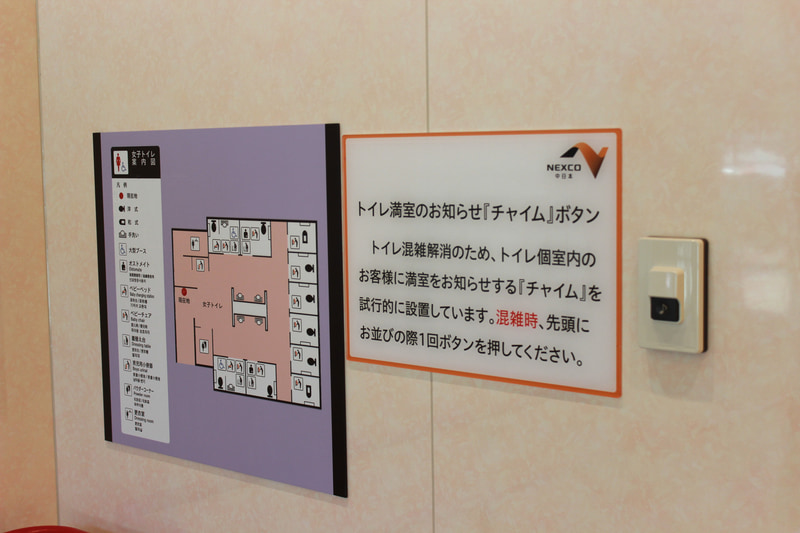 トイレには個室内の人に満室を知らせる「満室お知らせ『チャイム』ボタン」を試行設置