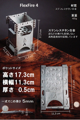 ステンレスチタン合金板の組み立て式焚き火台「FlexFire」。収納時の厚