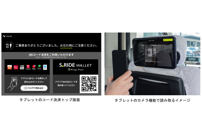 4月1日からコード決済に対応