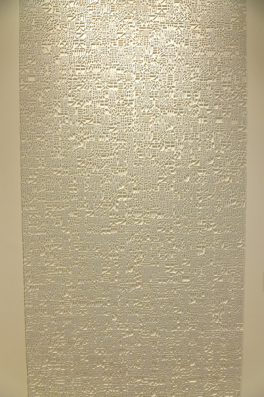 プロダクトデザイナーの菅野大門氏の「ことばの蔦」。字が集まれば言葉になり、言葉が集まれば本になる。一つだけ、「蔦」という字があるそうだ