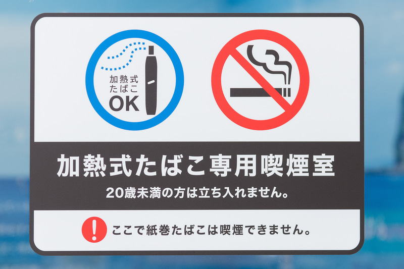 南紀白浜空港が紙巻きたばこの全面禁煙を実施。喫煙所は加熱式専用に