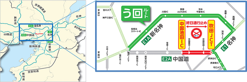 中国道（E2A）吹田JCT～中国池田IC間の終日通行止めを6月12日0時～6月28日5時で実施する