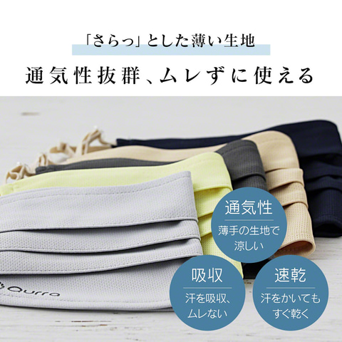 スリー・アールシステム、紫外線を98％カット（UPF50＋）するマスク