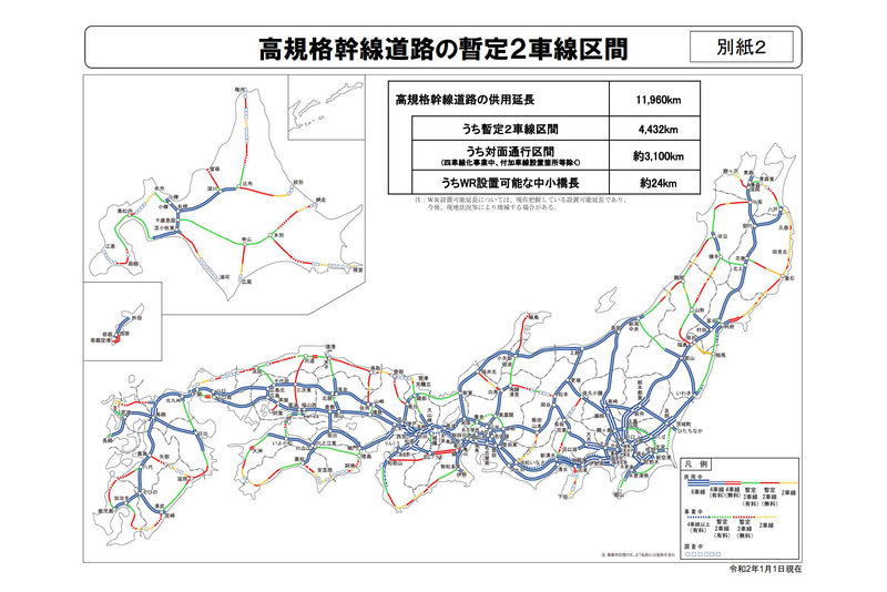 高規格幹線道路の暫定2車線区間
