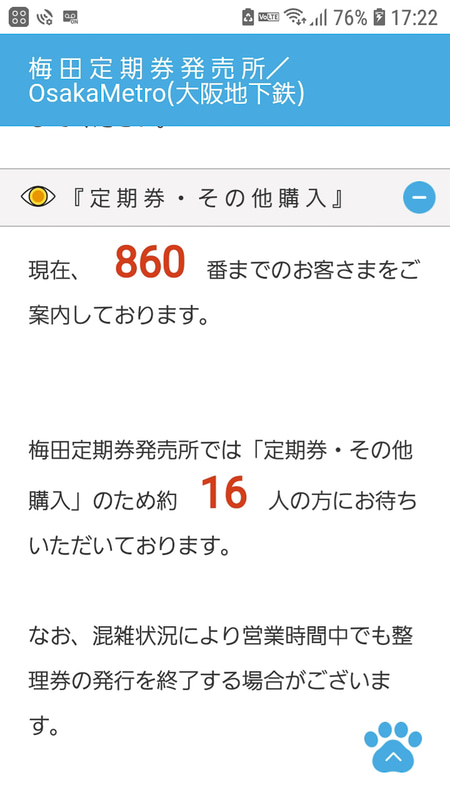 Osaka Metroは新型コロナウイルス感染症対策の一環として、定期券売場での密集を回避するため、混雑（待ち）状況がネットで分かるサービスを開始した