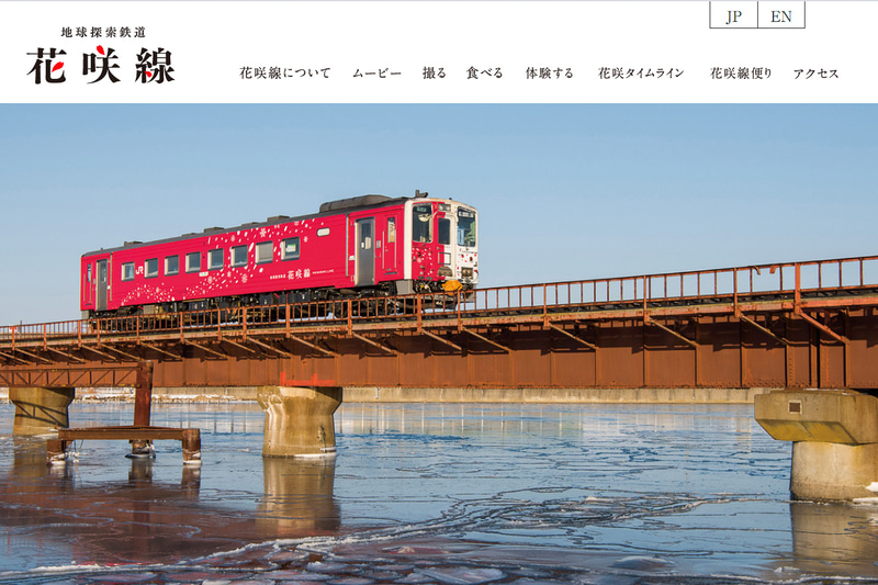 JR北海道は花咲線利用促進の取り組み「いつもの列車で観光気分 花咲線のあじわい方」を実施する