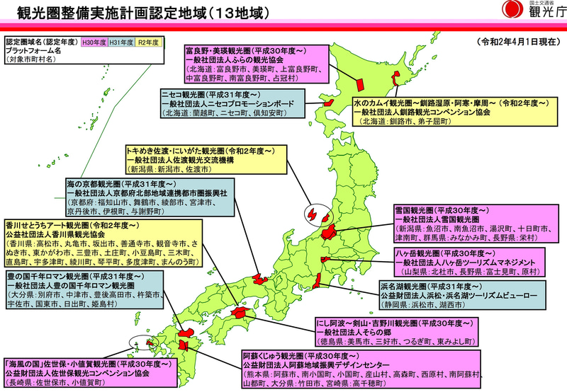 観光庁は「観光圏」の整備実施計画に3地域を再認定した