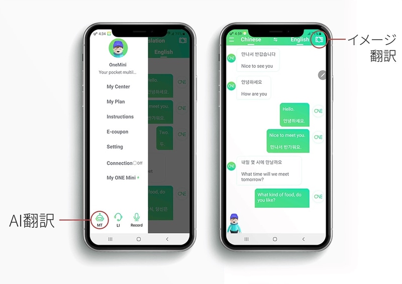 無料のスマートフォンアプリ「One mini」で翻訳を確認
