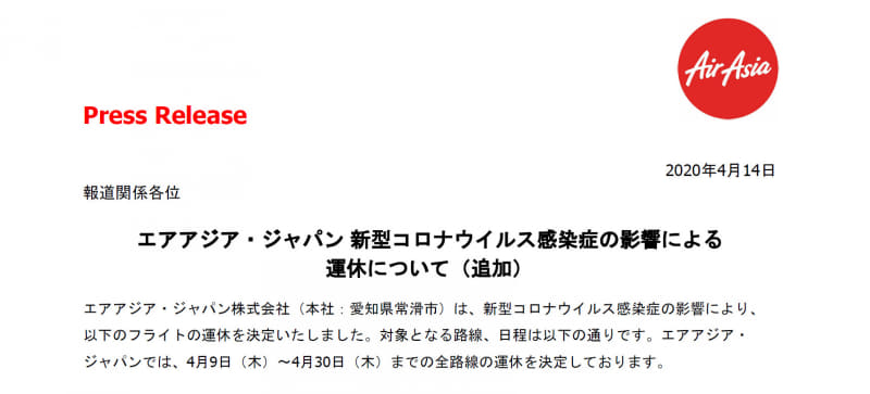 エアアジア・ジャパンは運休の追加を発表した