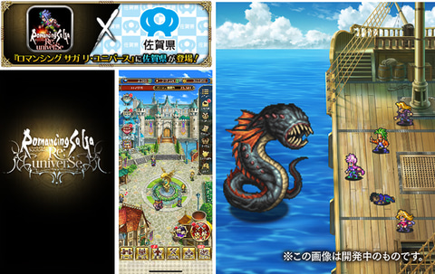 佐賀県、「ロマンシング佐賀 2020」実施。サガシリーズ30周年で第1弾は