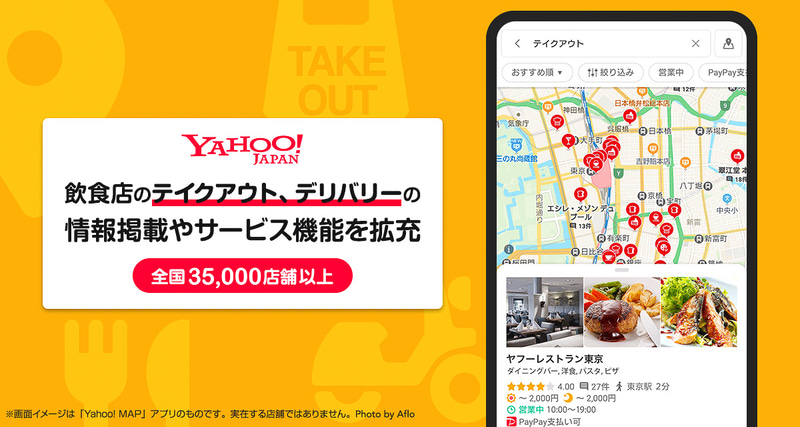 ヤフーが地図アプリ上でテイクアウト/デリバリーに対応した飲食店の検索機能を実装した
