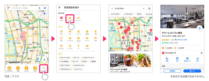 「周辺施設を探す」からアイコンをタップすることで地図上にピンを落とすことができる
