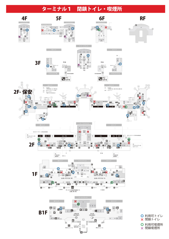 第1ターミナルのトイレ・喫煙所の閉鎖箇所