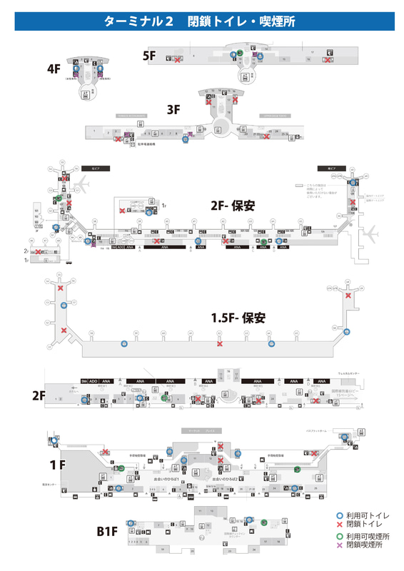 第2ターミナルのトイレ・喫煙所の閉鎖箇所