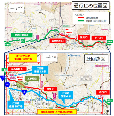 Nexco東日本 東北道の白石ic 福島飯坂ic間 上り線 福島飯坂ic 国見ic間 下り線 夜間通行止め トラベル Watch