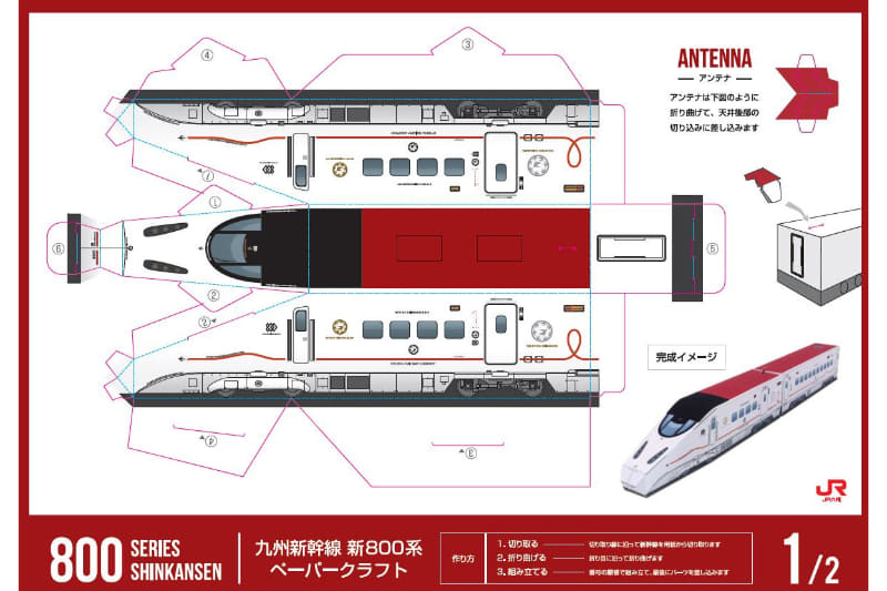 ペーパークラフト（九州新幹線800系）