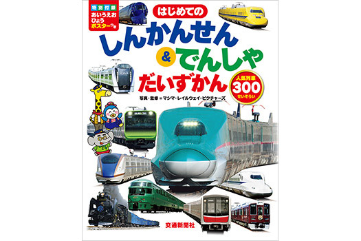 景品（交通新聞社賞）